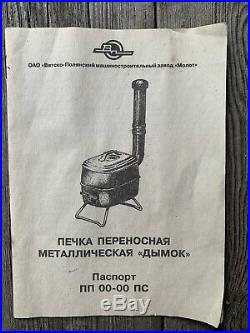 Soviet Portable Wood Burning Stove / BBQ DYMOK. RARE